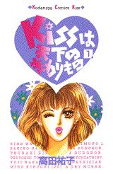 Kissは天下のまわりもの