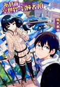 Vol. 10