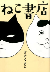 ねこ書店