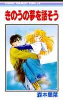 Kinou no Yume wo Hanashisou