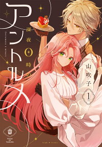 Shinya 0-ji no Entremet