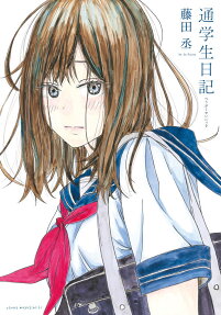 Tsuugakusei Nikki