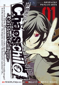 CHAOS;CHILD～Children's Collapse～