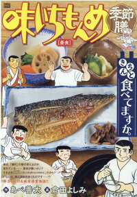 味いちもんめ季節膳 : 昼食