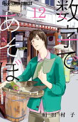 Vol. 12