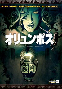 オリュンポス