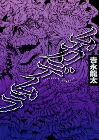 ムカデムラ