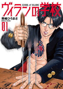 Villain no Gakkou