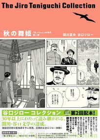 秋の舞姫 : 凛冽たり近代なお生彩あり明治人