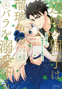 Henkyou no Shishi wa Rurishoku no Bara wo Dekiaisuru