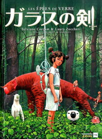 ガラスの剣