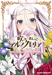 咲うアルスノトリアすんっ! = Smile of the Arsnotoria the Animation