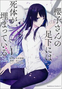 Sakurako-san no Ashimoto ni wa Shitai ga Umatteiru