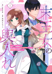 Sue Oujo no Koshi Ire: Sono Kage de Hamerare, Tsukai Suterareta Oujo no Kagemusha no Shoujo ga Jibun no Shiawase wo Tsukamu Made