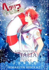 Axis PowersヘタリアArtesole ARTBOOK 2