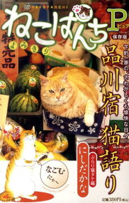 ねこぱんちP