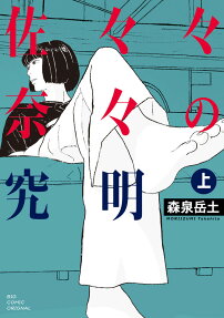 Sasasana no Kyuumei