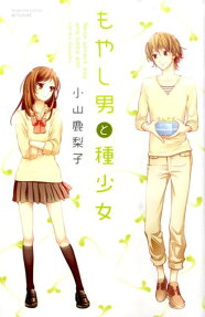 Moyashi Otoko to Tane Shoujo