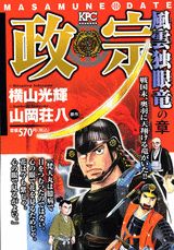 政宗
