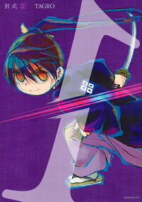 Betsushiki