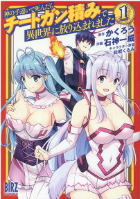 Kami no Techigai de Shindara Cheat Gun Zumi de Isekai ni Hourikomaremashita
