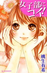 Joshibu ni Koi!