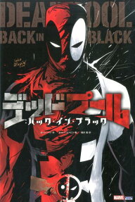 デッドプール:バック・イン・ブラック