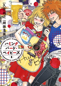 ハミングバード・ベイビーズ
