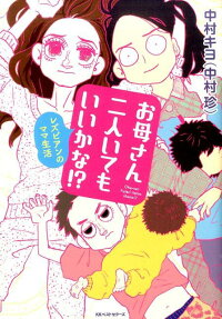 Okaa-san Futari Itemo Ii kana!?