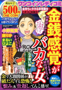 金銭感覚がバカな女