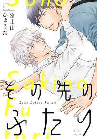 Sono Saki no Futari
