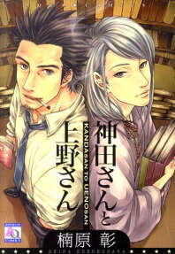 神田さんと上野さん