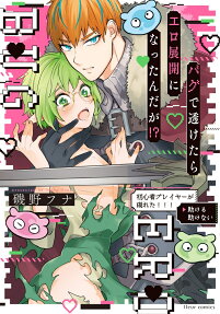 Bug de Suketara Ero Tenkai ni Nattan da ga!?