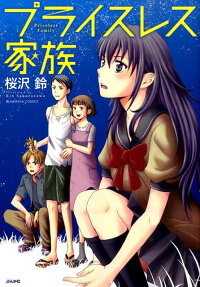 Priceless Kazoku