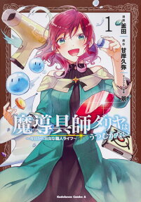 Madōgushi Dahliya wa Utsumukanai: Kyō kara Jiyū na Shokunin Life