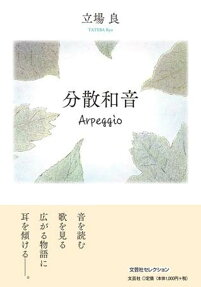 分散和音 = Arpeggio