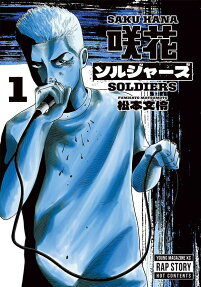 Saku Hana Soldiers