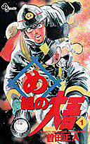 Megumi no Daigo
