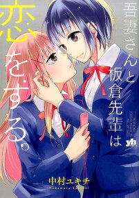 Azuma-san to Itakura Senpai wa Koi wo Suru.