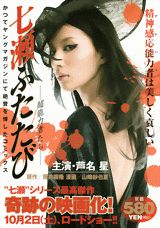 七瀬ふたたび