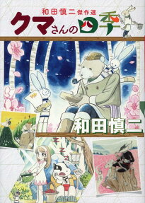 Kuma-san no Shiki