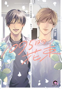 1095 Days of Flowers