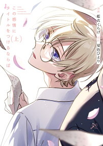 Kono Kanjou ni Title wo Tsukeru naraba