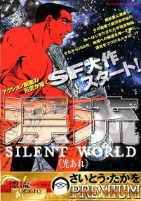 漂流 : Silent world