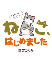 ねこ、はじめました : なんでか今日もねこぐらし