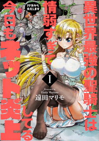 Isekai Saikyou no Seikishi wa Joujakusugite Kyou mo Net Enjoushiteru: FF Gai Kara Shitsureishimasu