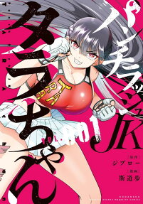 Punch Rush JK Tara-chan