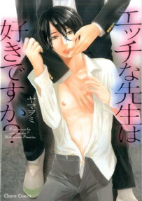 エッチな先生は好きですか?