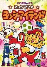Super Mario: Yoshi Island