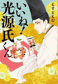 Iine! Hikaru Genji-kun